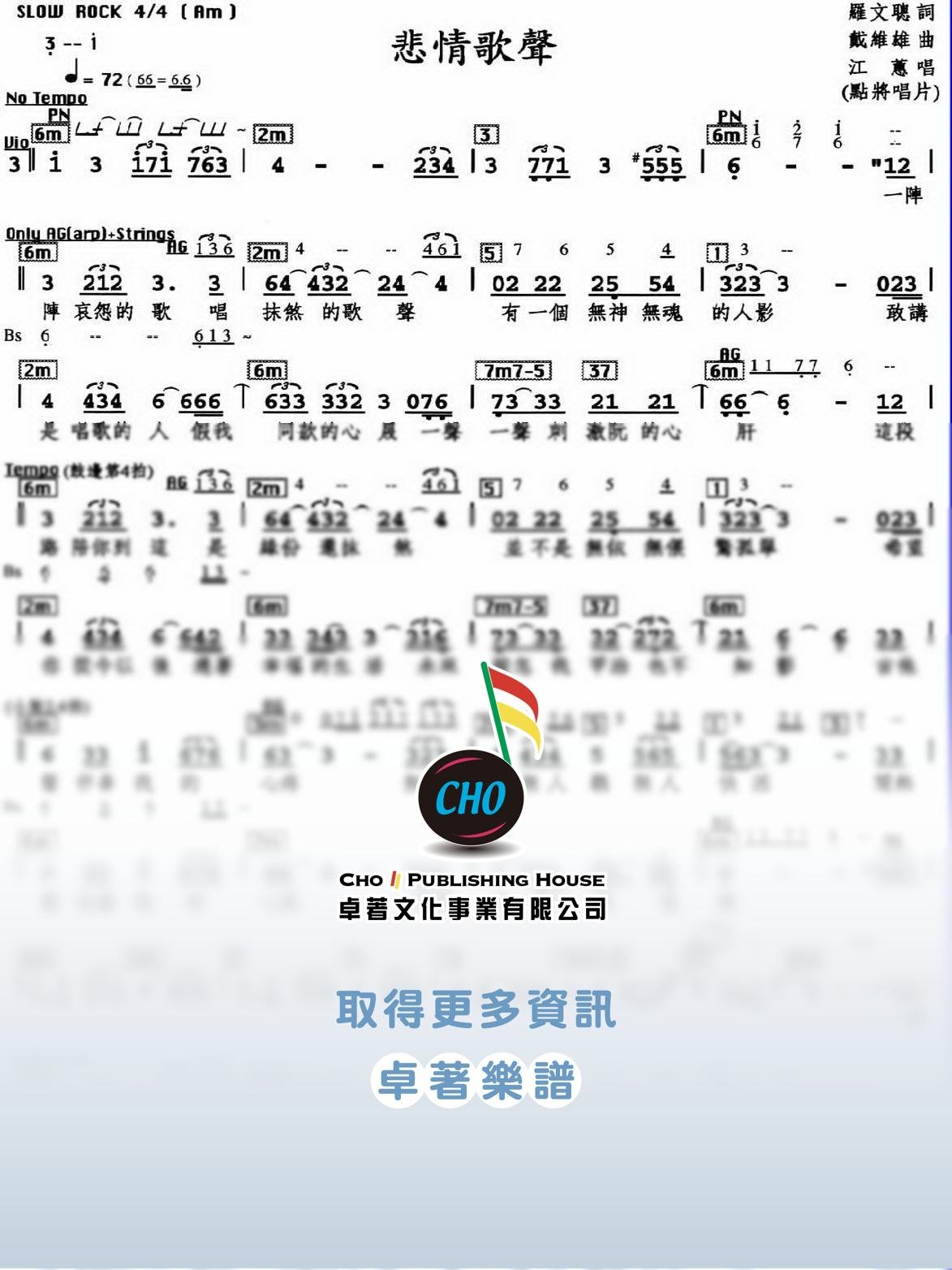 悲情歌聲